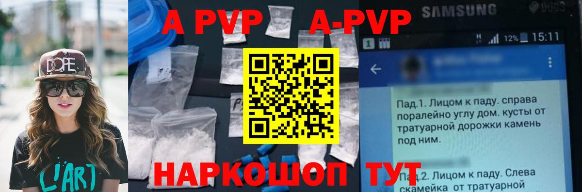 APVP крисы CK Алейск