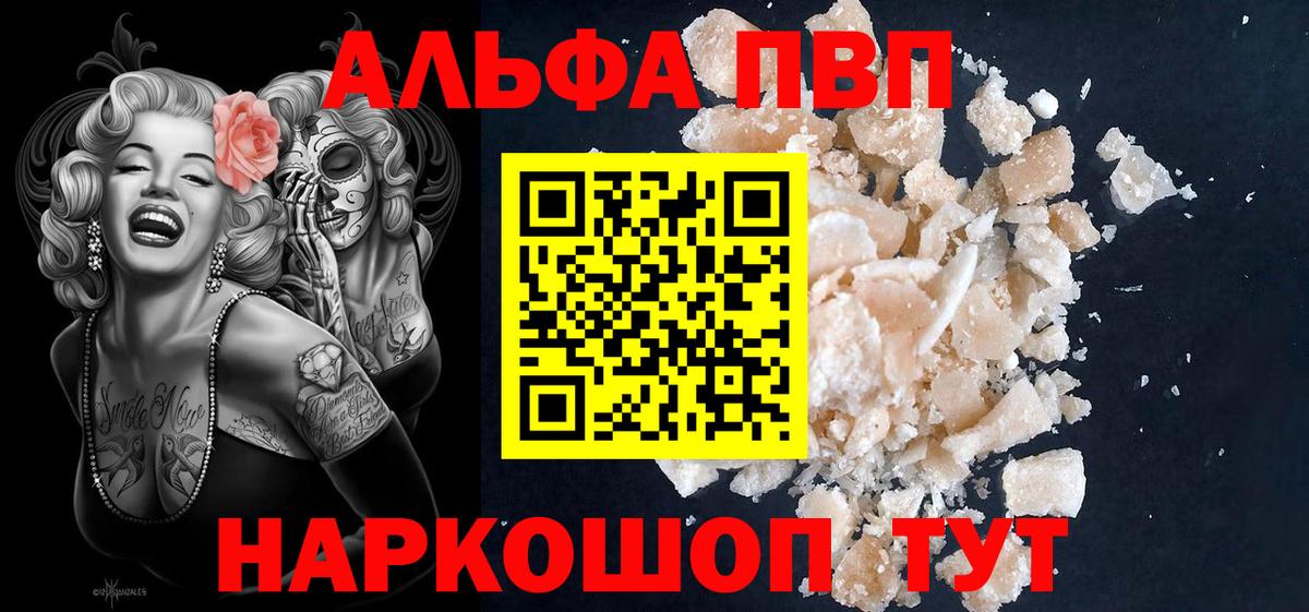 Alpha PVP СК КРИС  A PVP VHQ  Алейск  Вход с VPN  Alpha-PVP  Alfa_PVP мука 