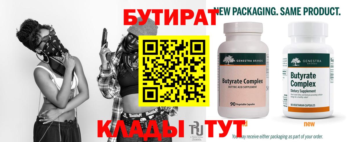 БУТИРАТ BDO Алейск