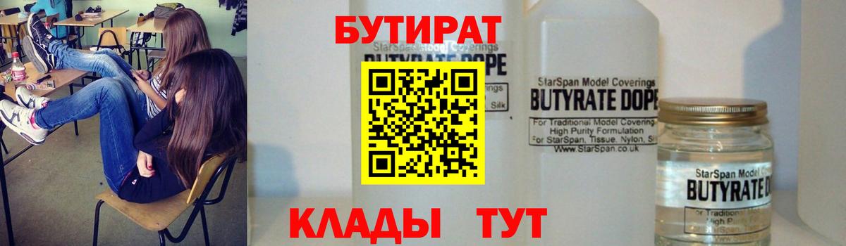 Бутират BDO  Вход с VPN  Алейск 