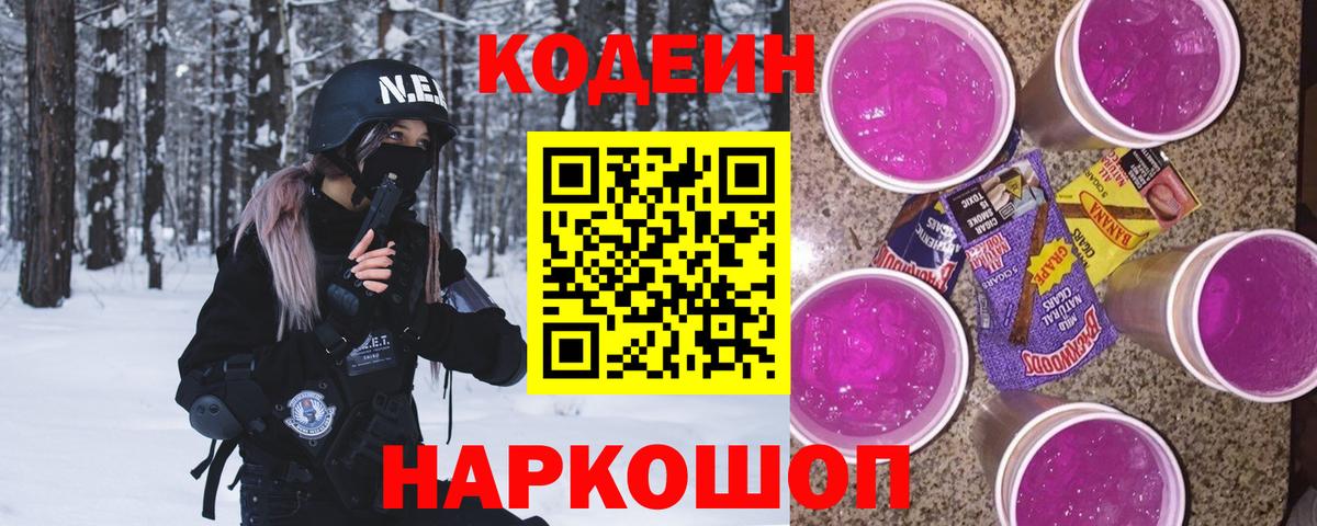 Алейск  Codein напиток Lean (лин)  Кодеиновый сироп Lean Purple Drank  Вход с VPN 