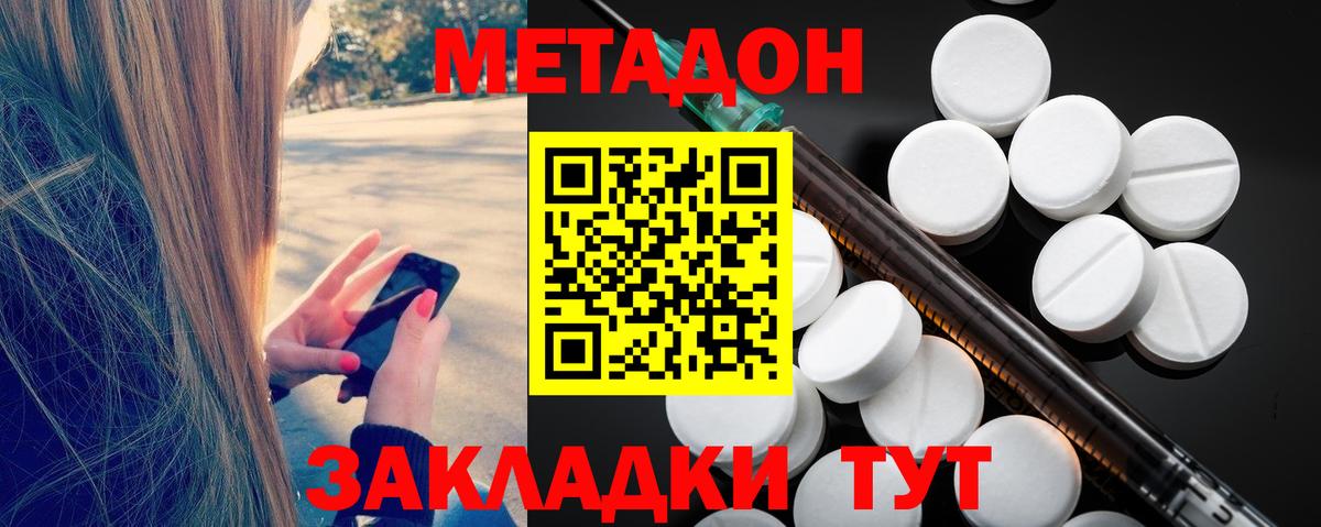 МЕТАДОН кристалл  Вход с VPN  МЕТАДОН белоснежный  Алейск 