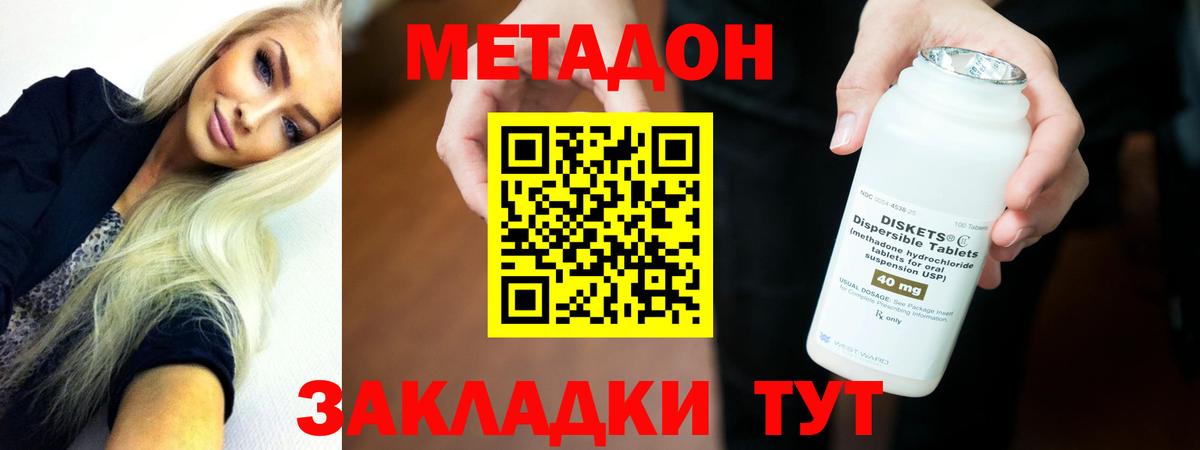 МЕТАДОН methadone Алейск