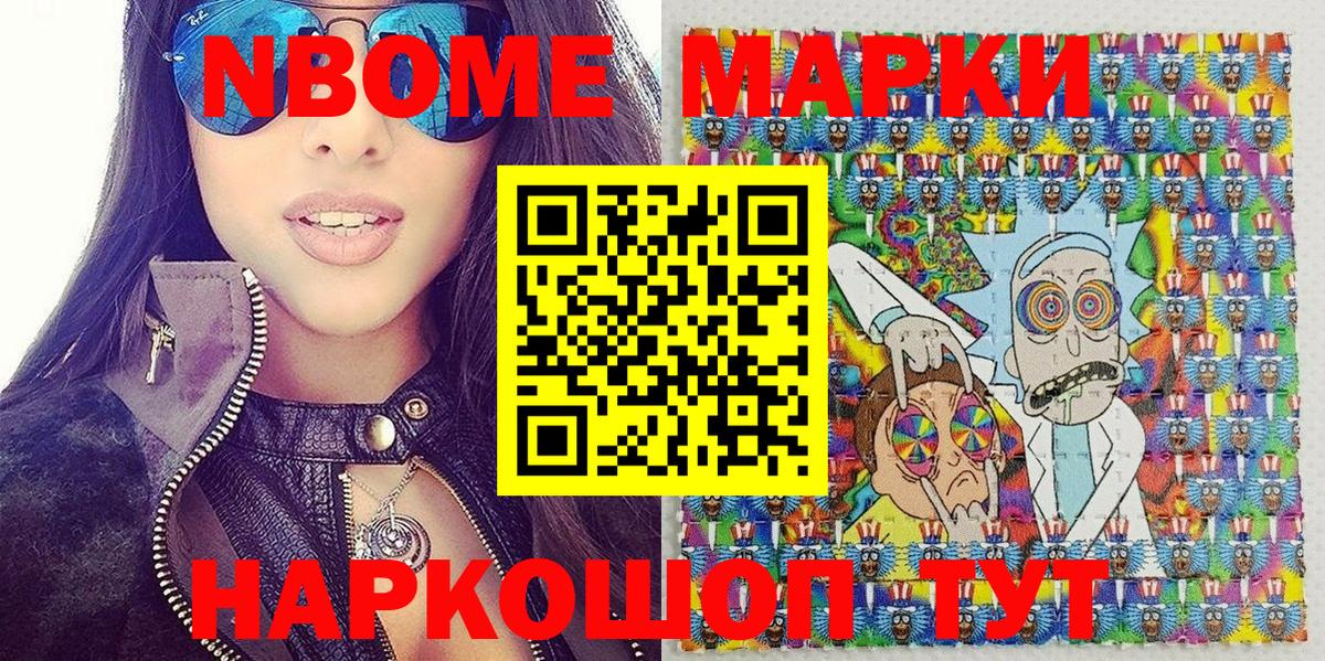 Марки NBOMe 1,8мг Алейск