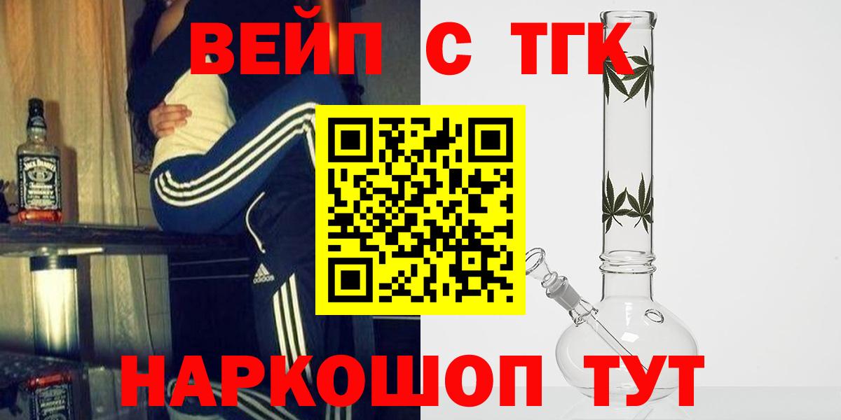 ТГК вейп с тгк Алейск